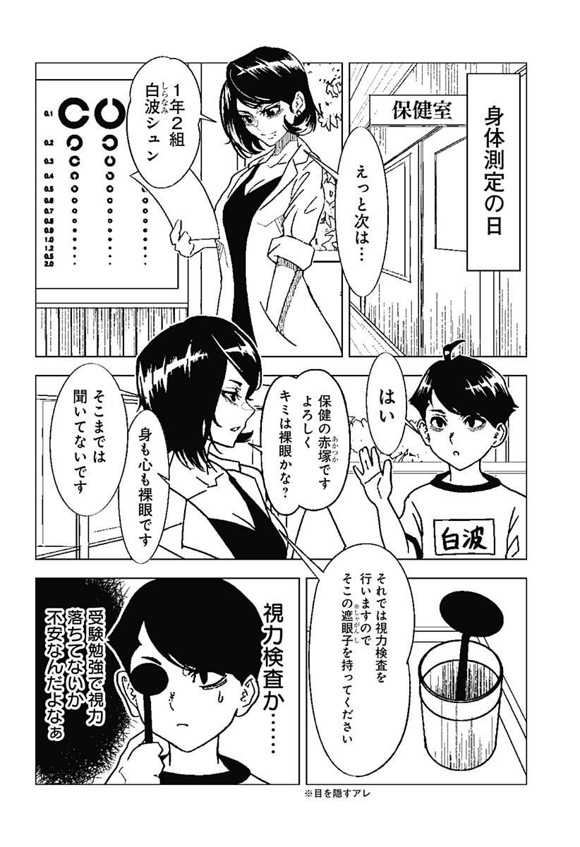 Meido no Kuroko-san - Chapter 3 - Page 2